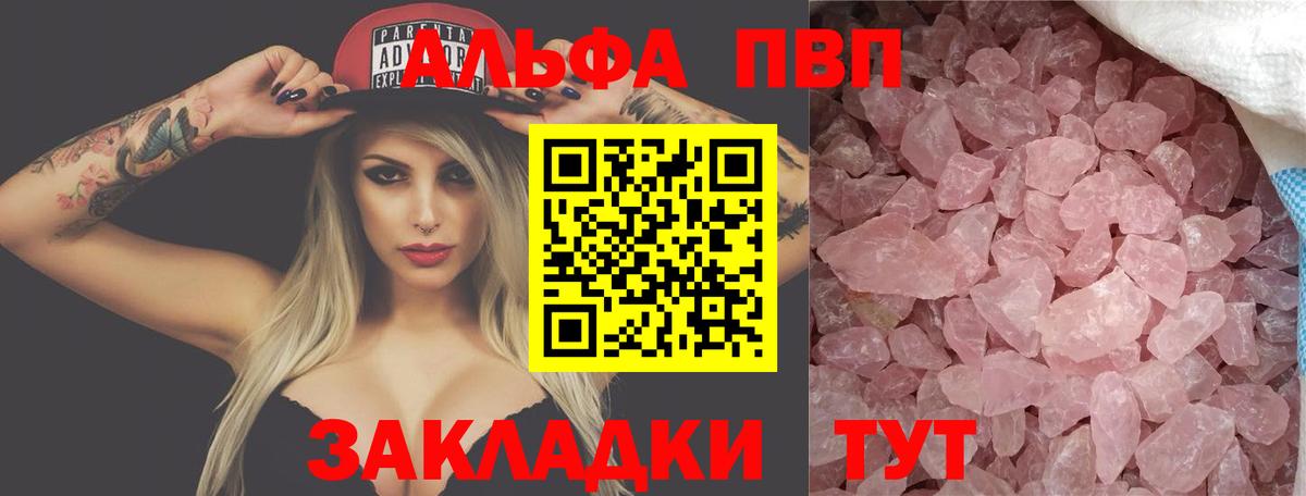 A PVP кристаллы Архангельск