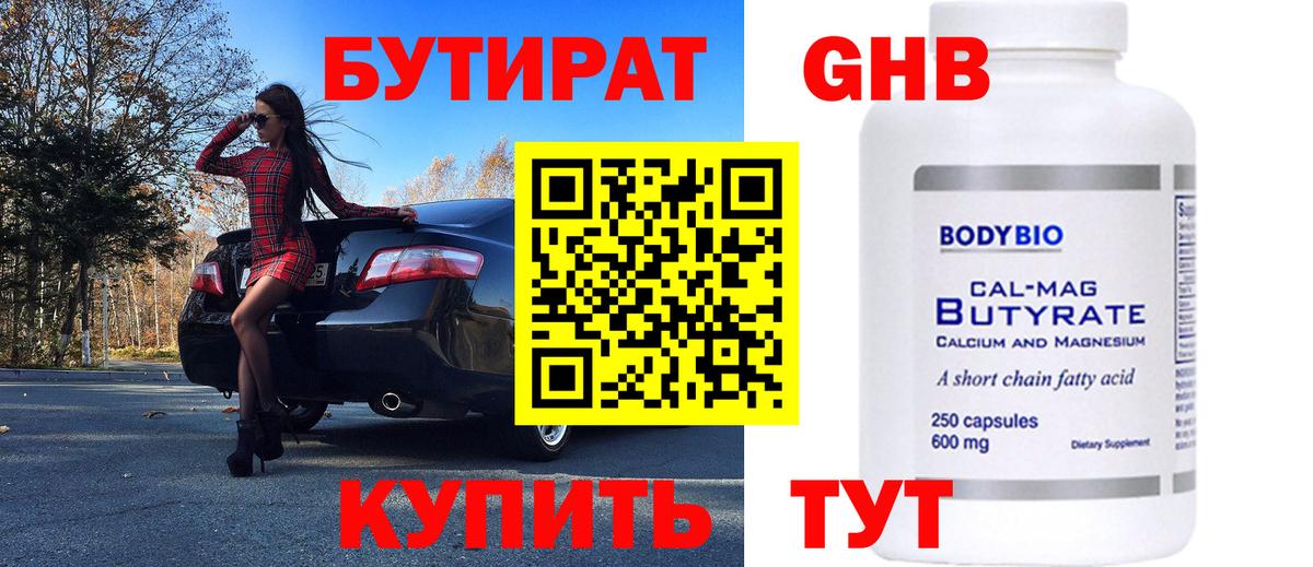 Архангельск  БУТИРАТ  Вход с VPN  БУТИРАТ BDO 33% 