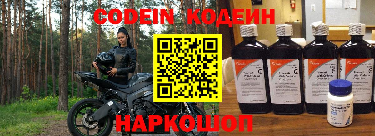 Кодеиновый сироп Lean напиток Lean (лин) Архангельск