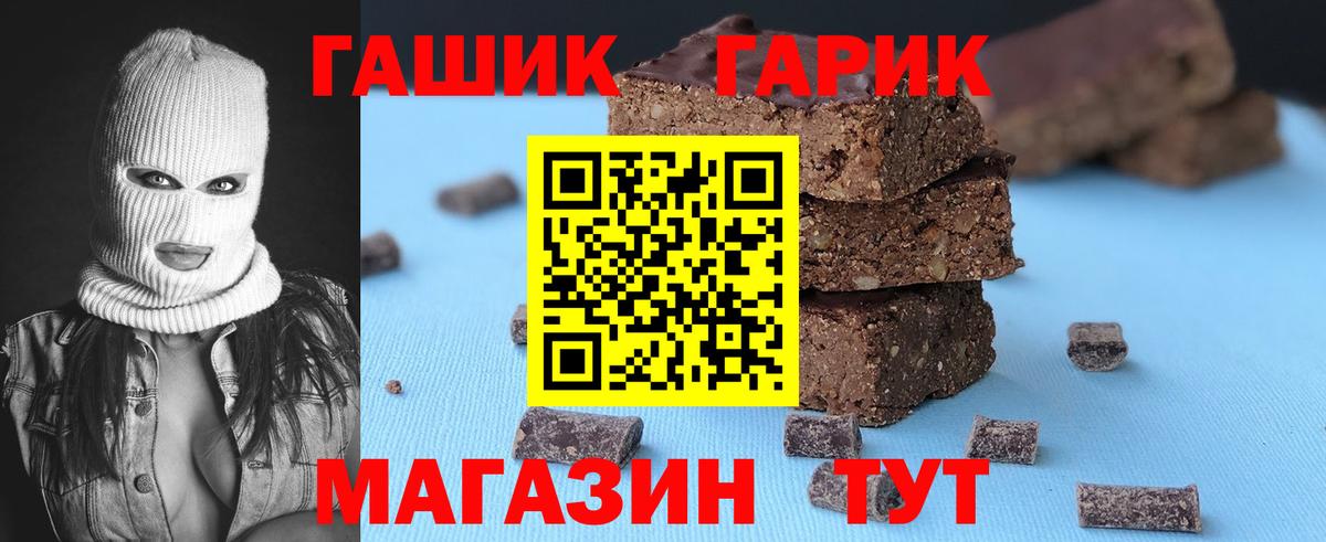 ГАШ гашик Архангельск