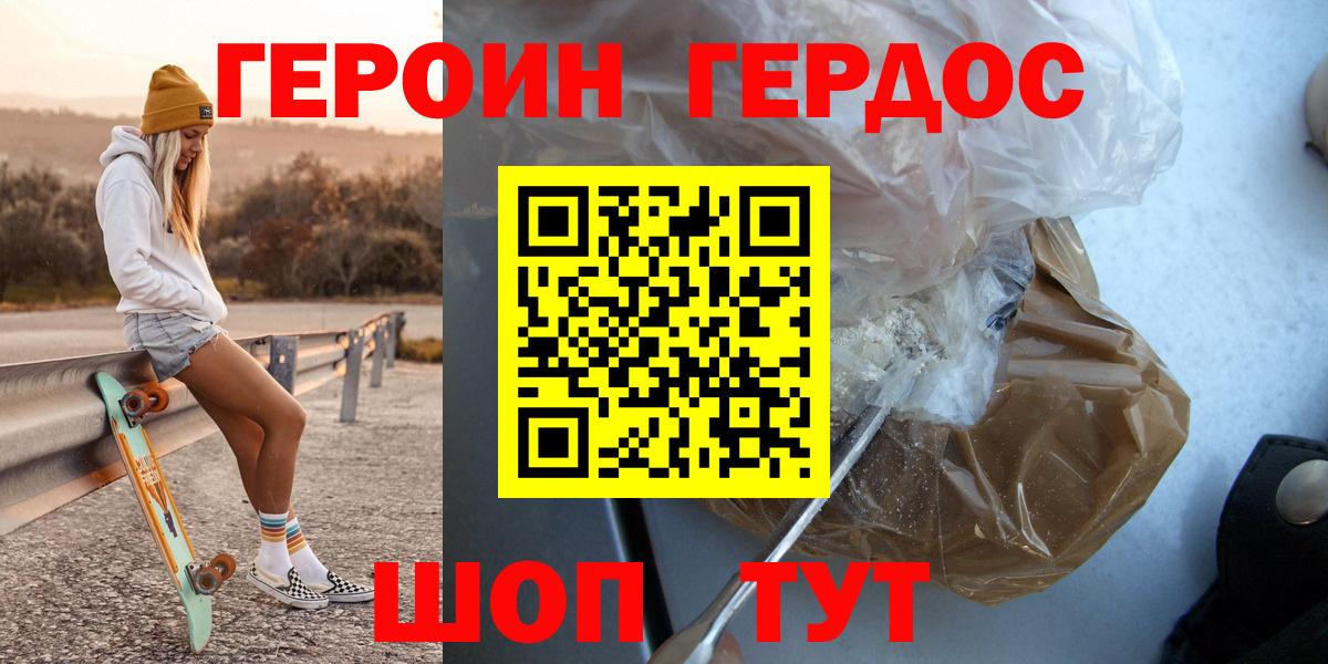 ГЕРОИН герыч Архангельск