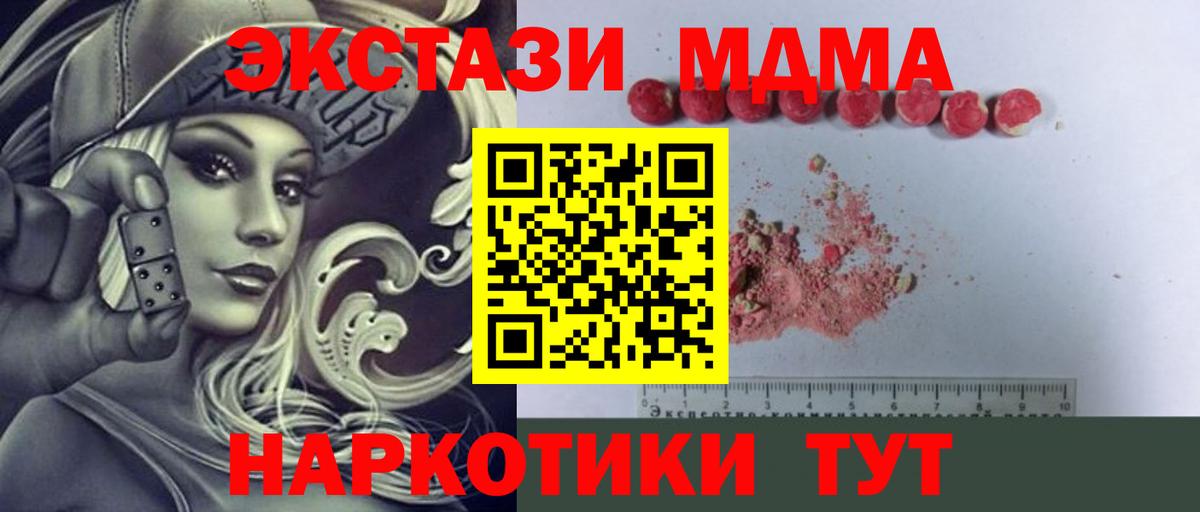 Архангельск  МДМА VHQ  Вход с VPN  МДМА Molly 